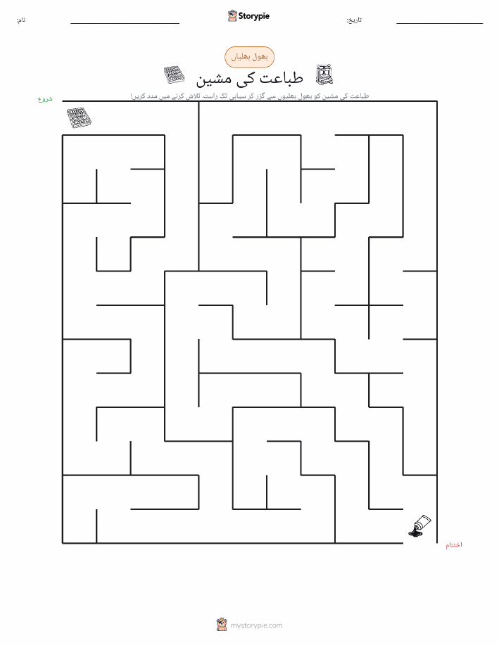 بھول بھلیاں