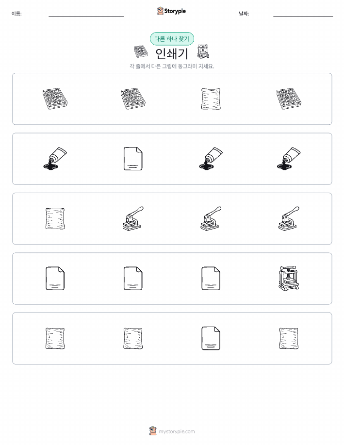 이상한 것 찾기