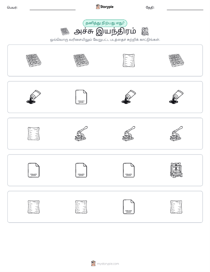 தவறானது