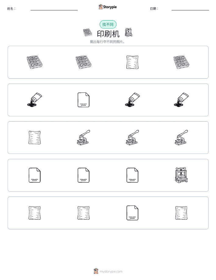 找不同