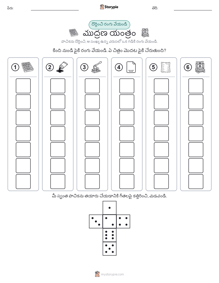 రోల్ & రంగు