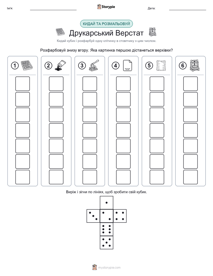 Катай та Розфарбовуй