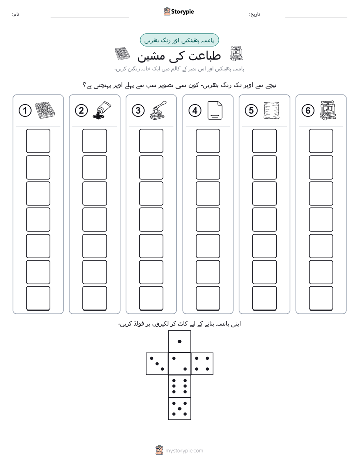 رول اور رنگ