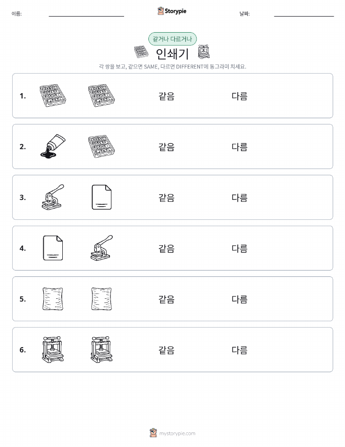 같은 것 또는 다른 것