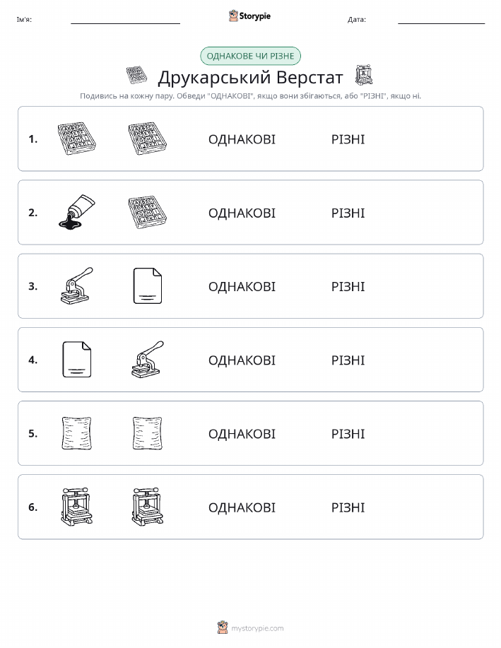 Однакові чи різні