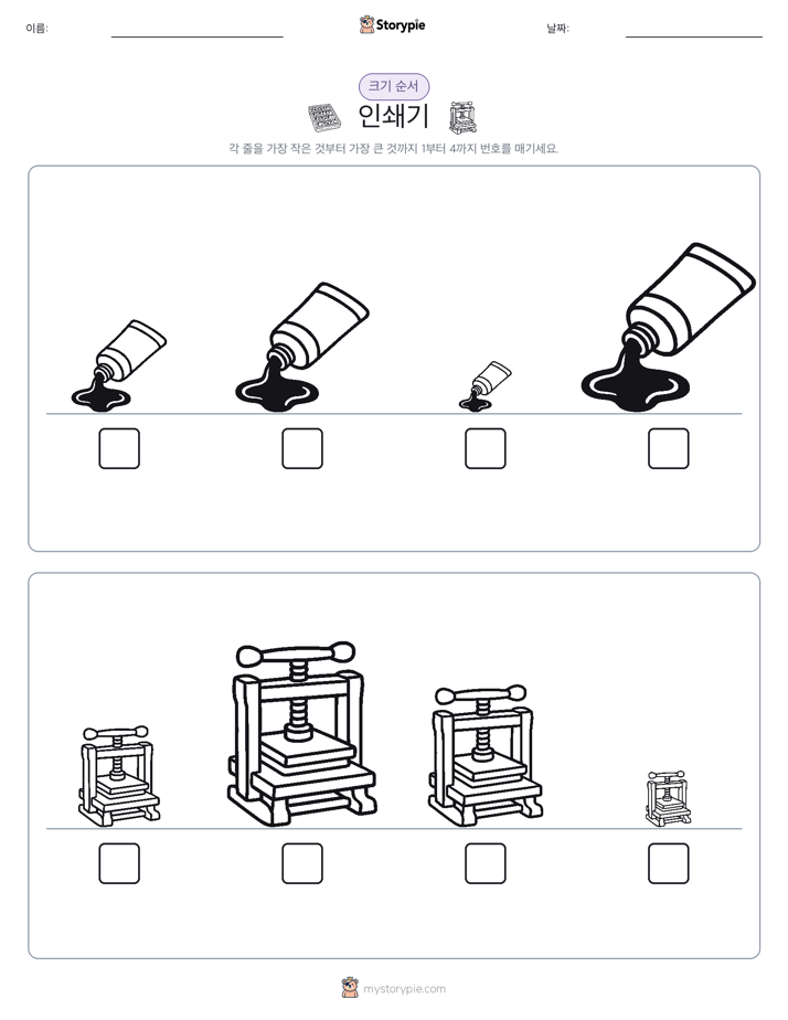크기 순서
