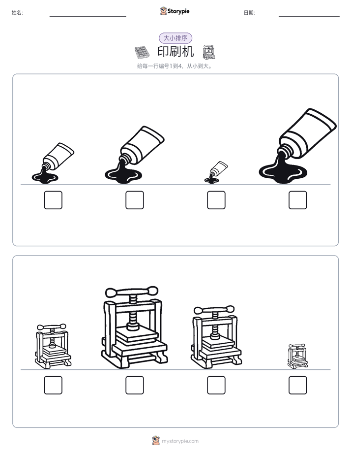 大小排序