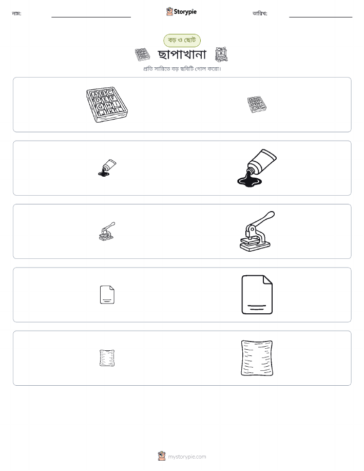 সাজানো