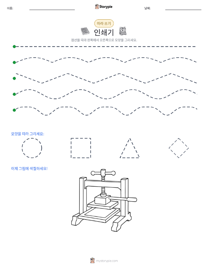 따라 쓰기
