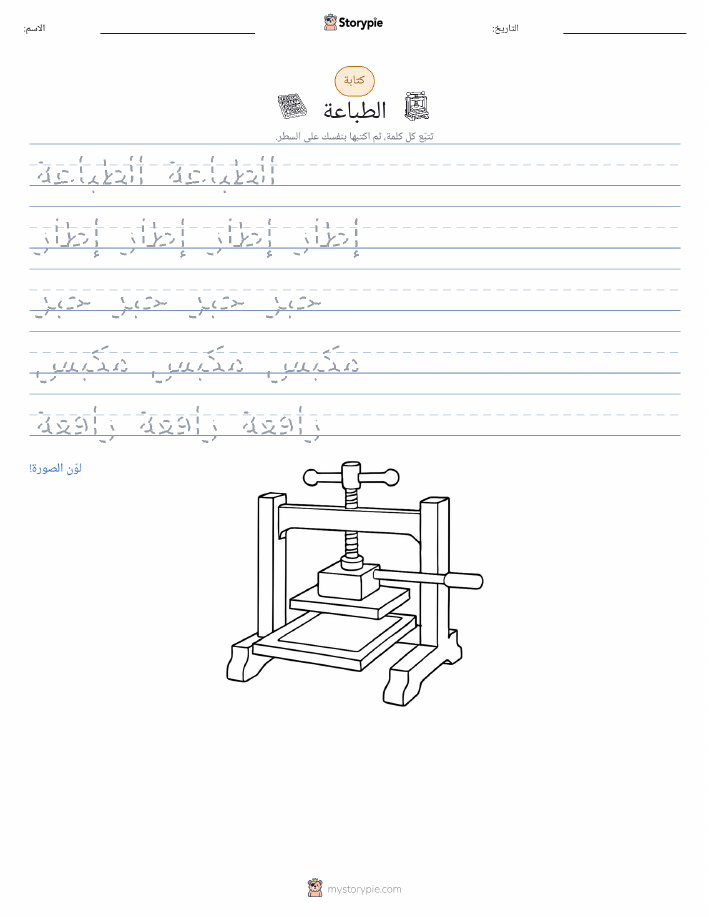 تمرين الكتابة