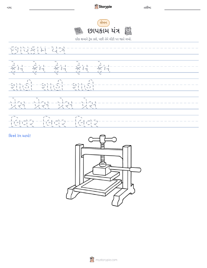 લખાણ પ્રેક્ટિસ