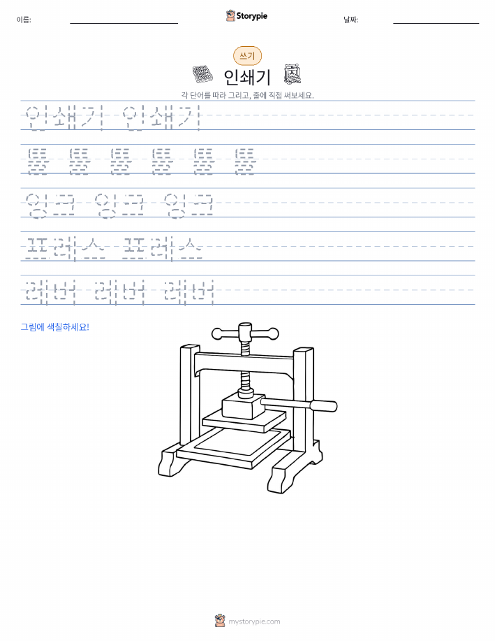 쓰기 연습