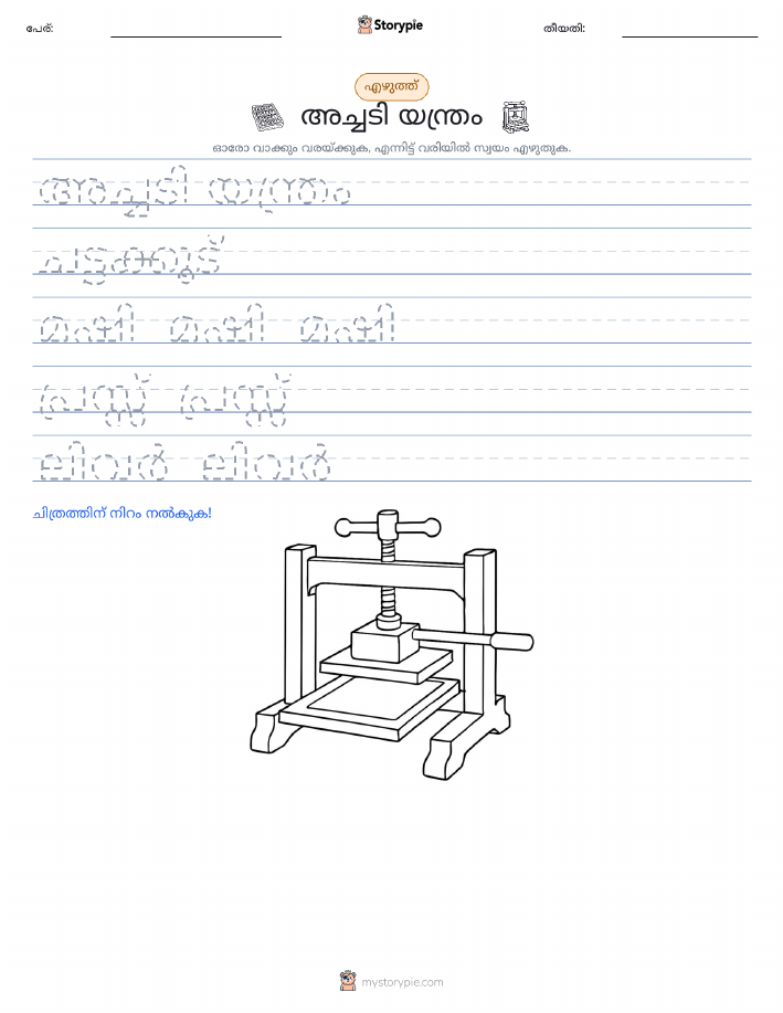 എഴുത്ത് പരിശീലനം