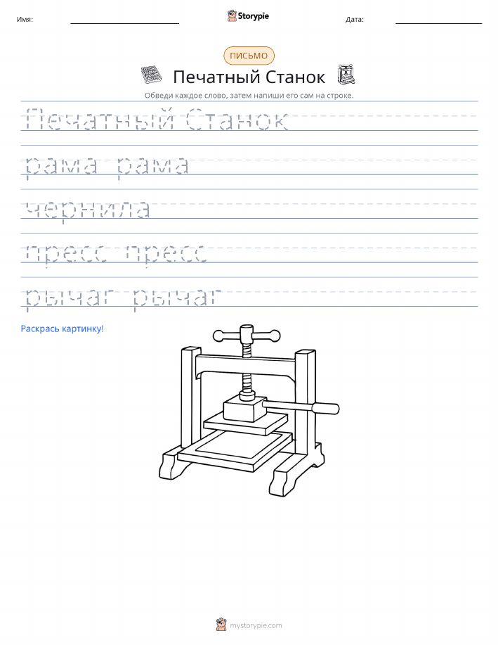 Практика письма