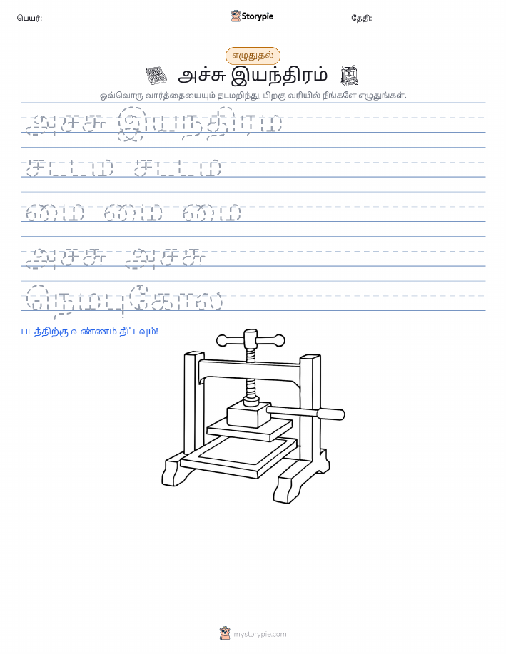 எழுத்து பயிற்சி