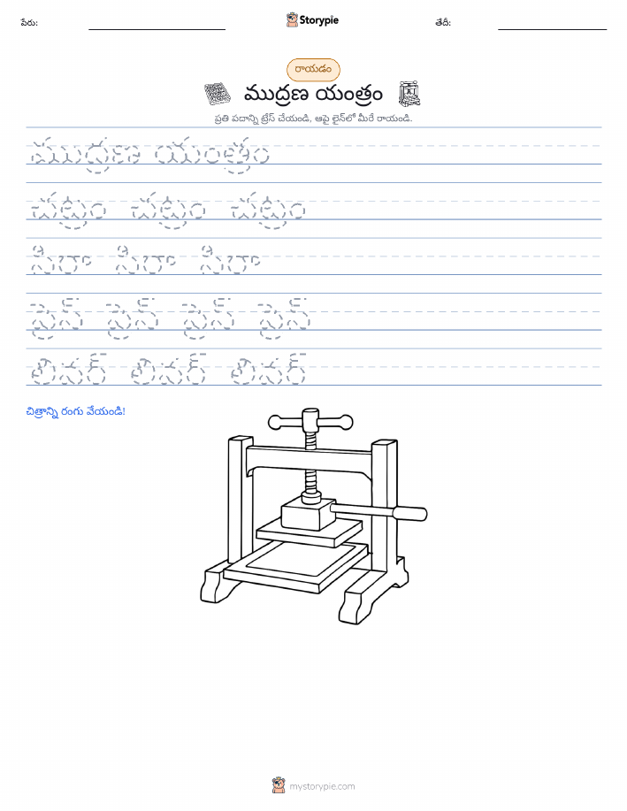 రాయడం సాధన