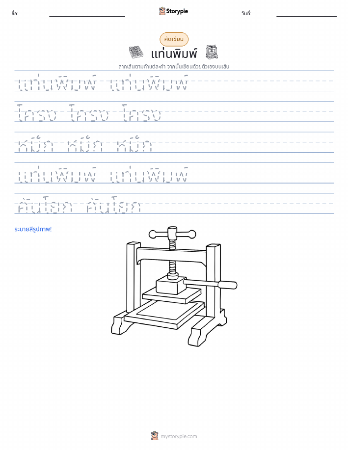 การฝึกเขียน