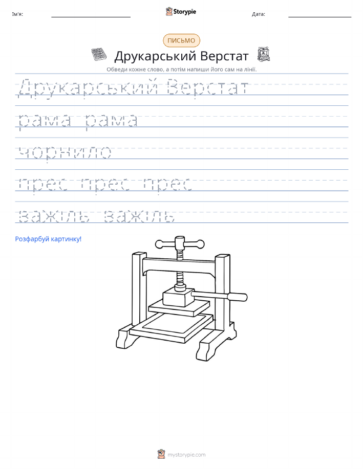 Практика письма