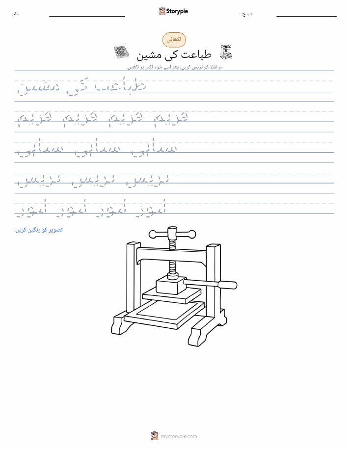 تحریری مشق