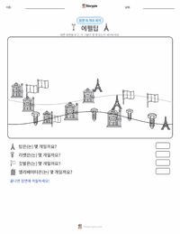 에펠탑 인쇄 가능한 워크시트 미리보기