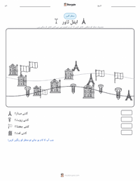 ایفل ٹاور پرنٹ کرنے کے قابل ورکشیٹ کا پیش نظارہ