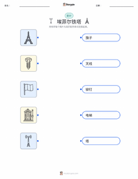 埃菲尔铁塔 可打印工作表预览