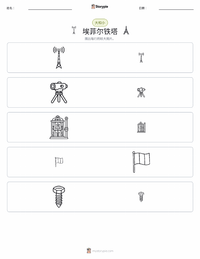 埃菲尔铁塔 可打印工作表预览