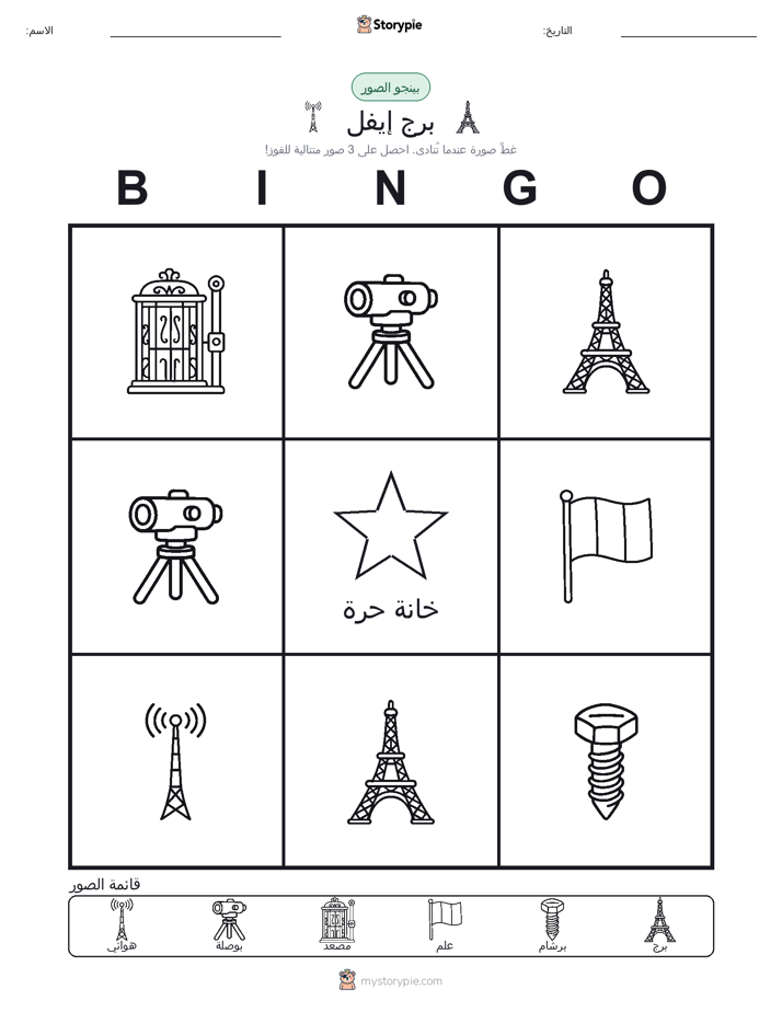 بينغو الصور