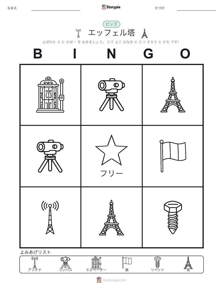 ピクチャービンゴ
