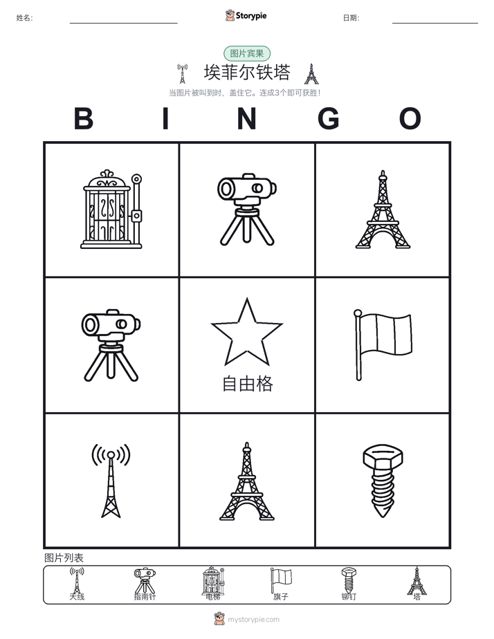 图片宾果