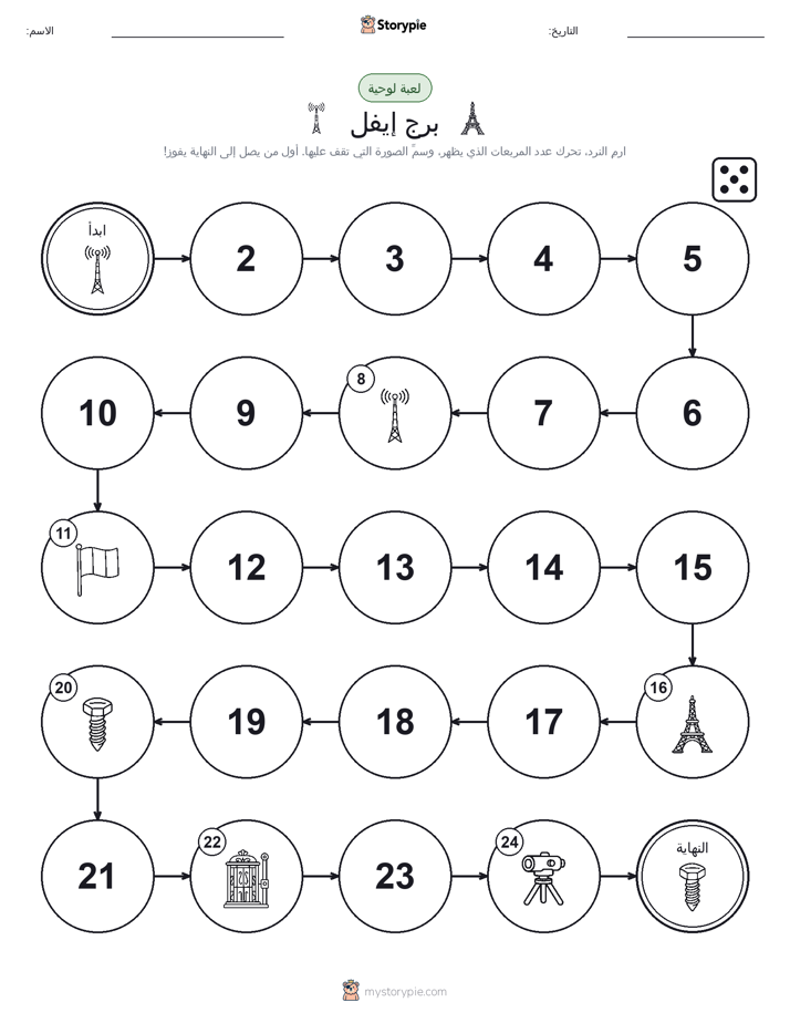 لعبة لف و تحرك