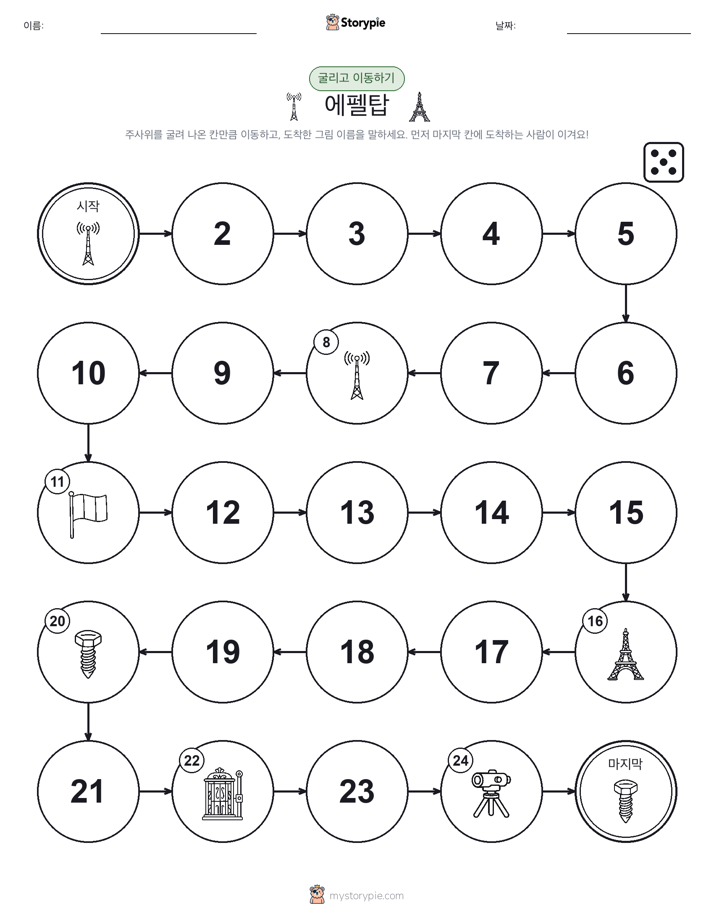 주사위 굴리고 이동하기 게임