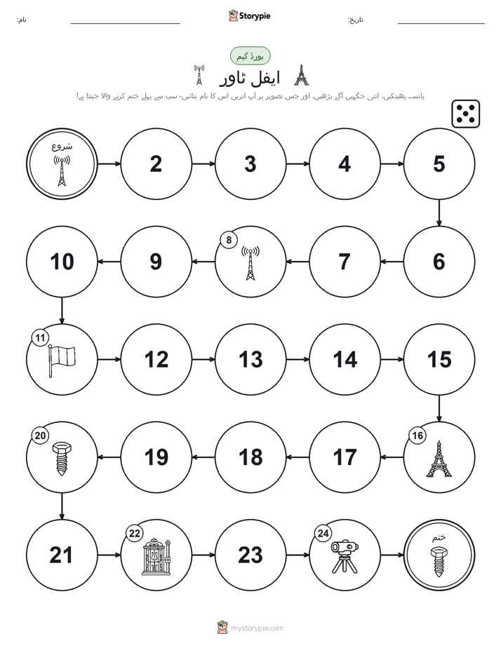 رول اور منتقل کریں کھیل