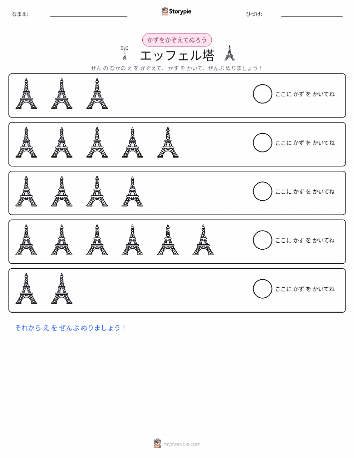 数えて色を塗ろう