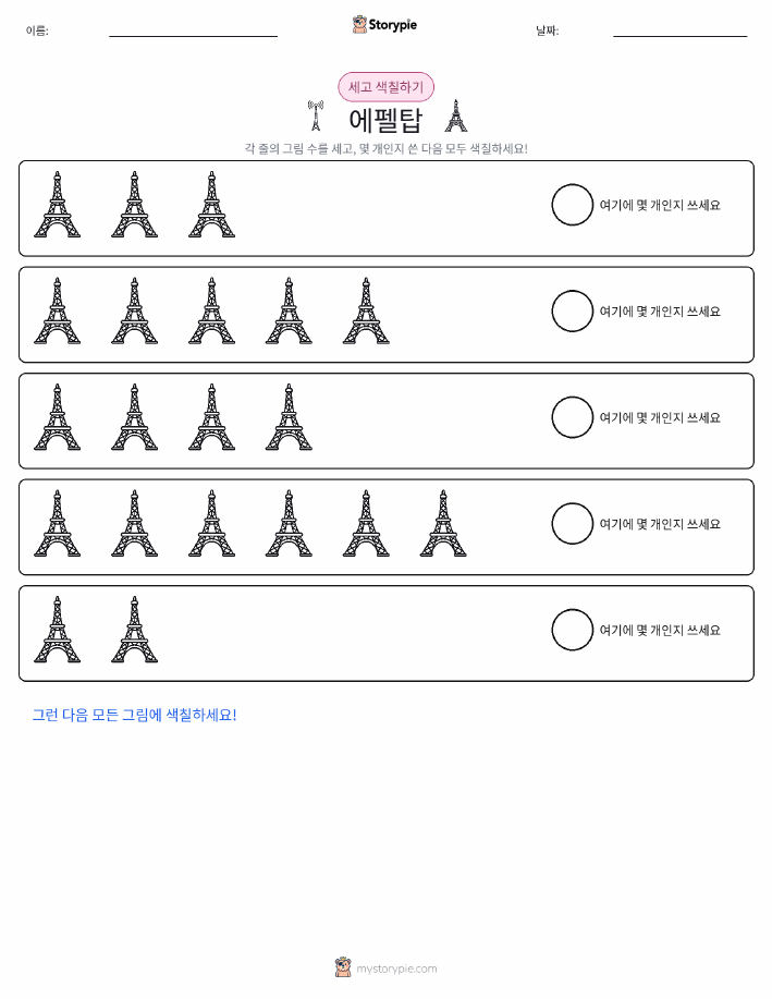 세기 및 색칠하기