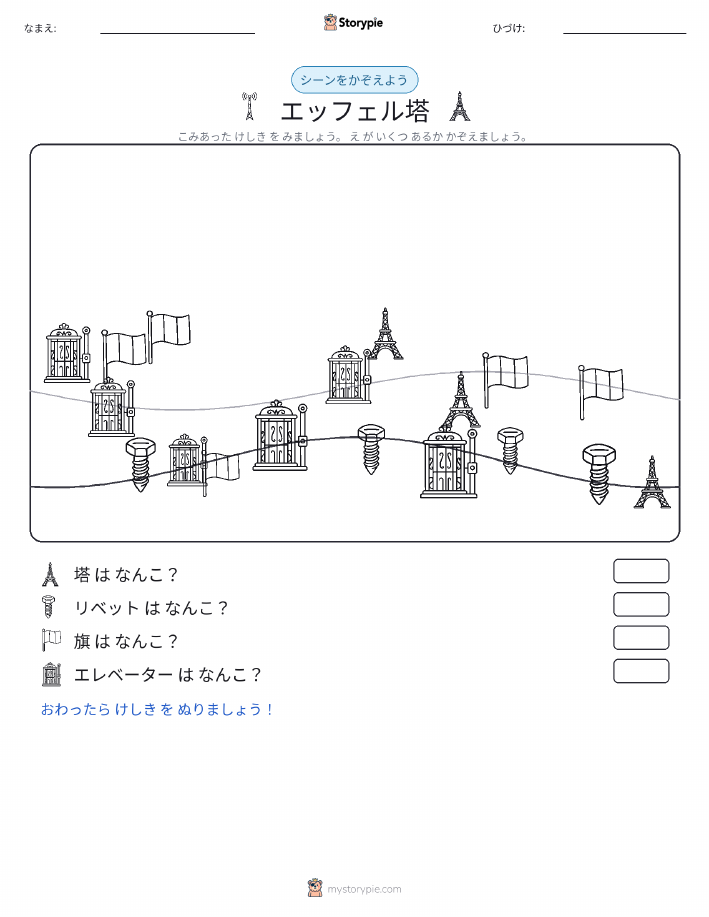 カウントシーン