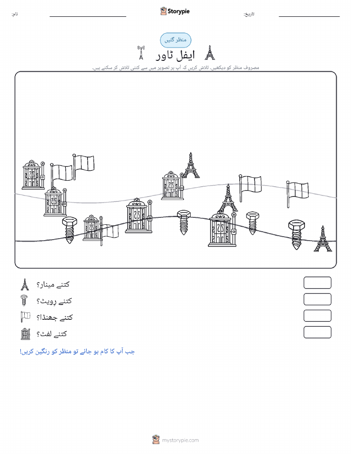 گنتی کا منظر