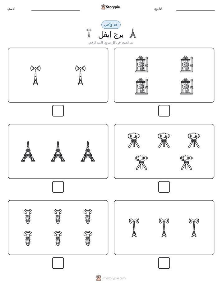 عد و اكتب
