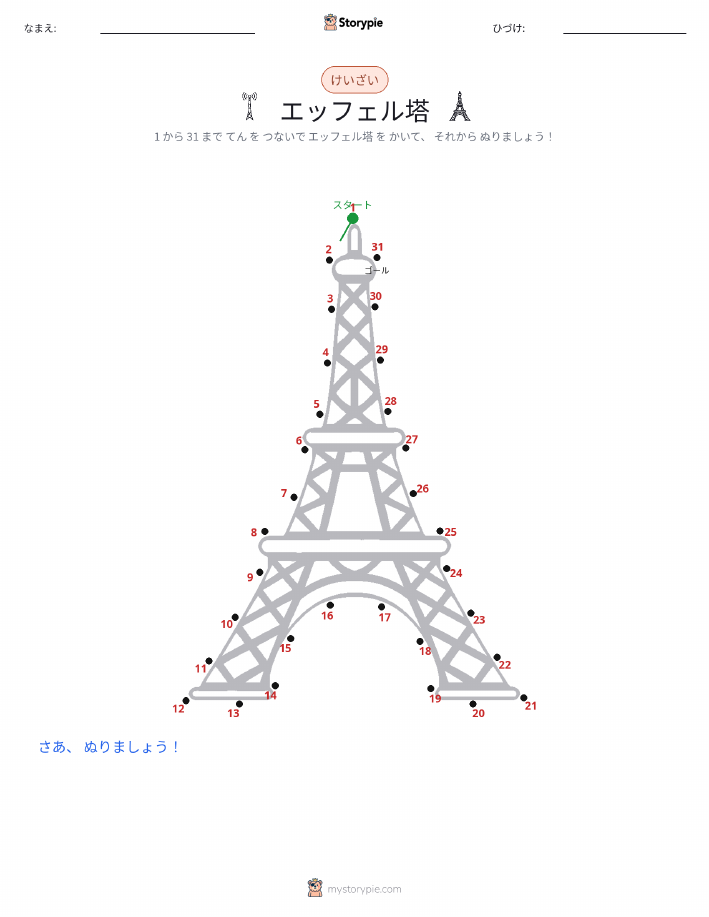 点つなぎ