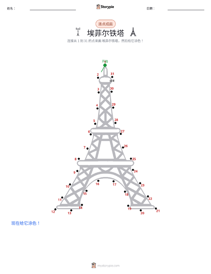 连点成线