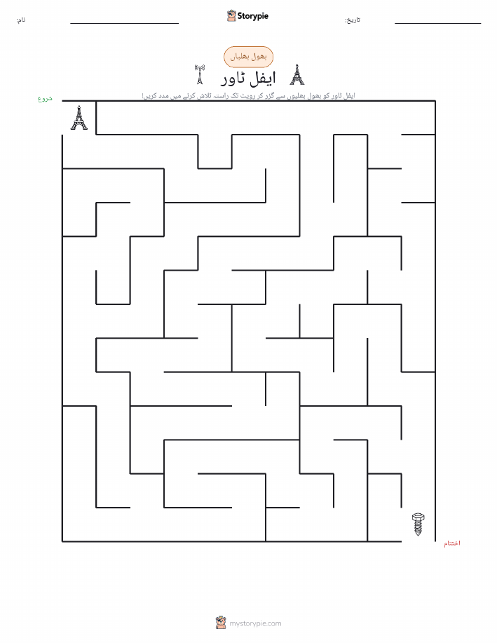 بھول بھلیاں