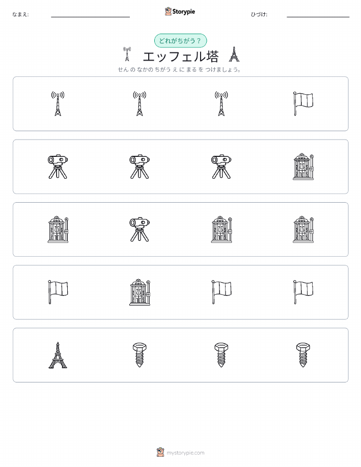 異なるものを見つけよう