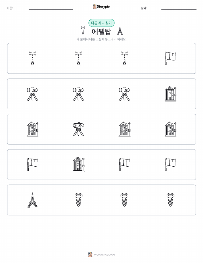 이상한 것 찾기