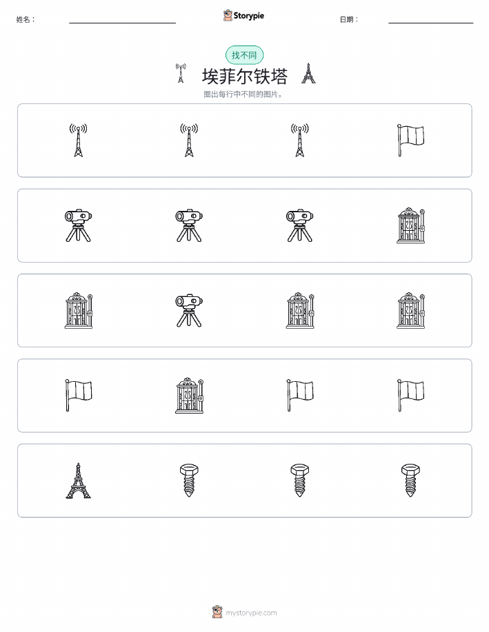 找不同