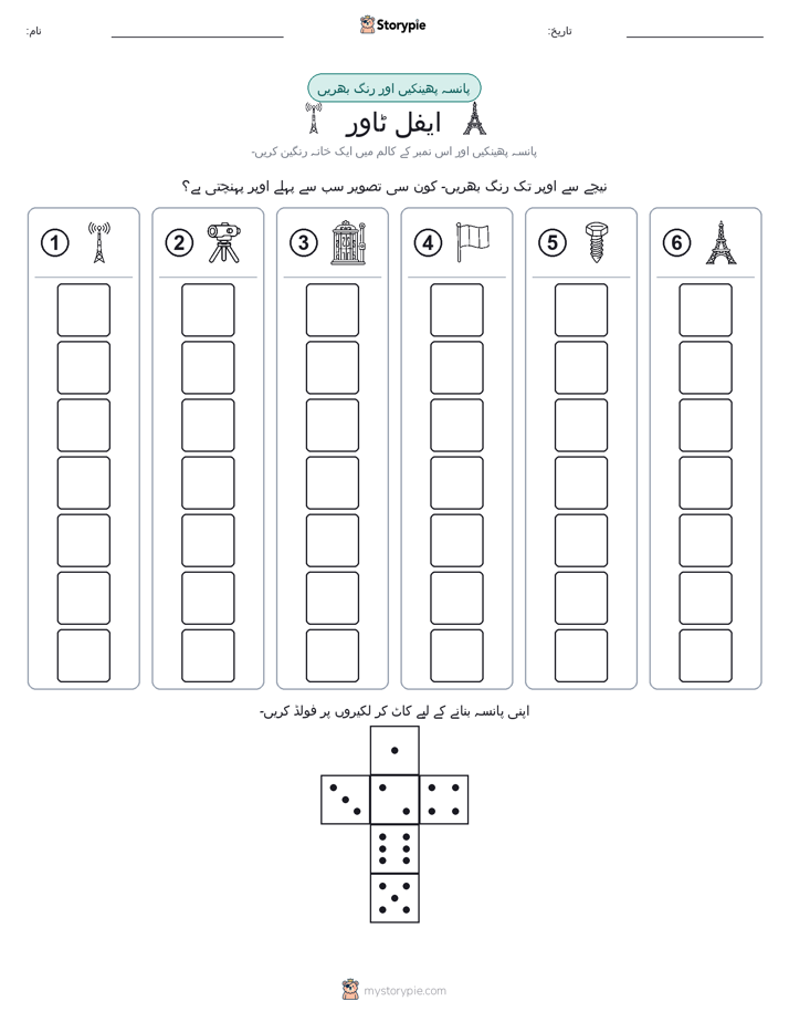 رول اور رنگ