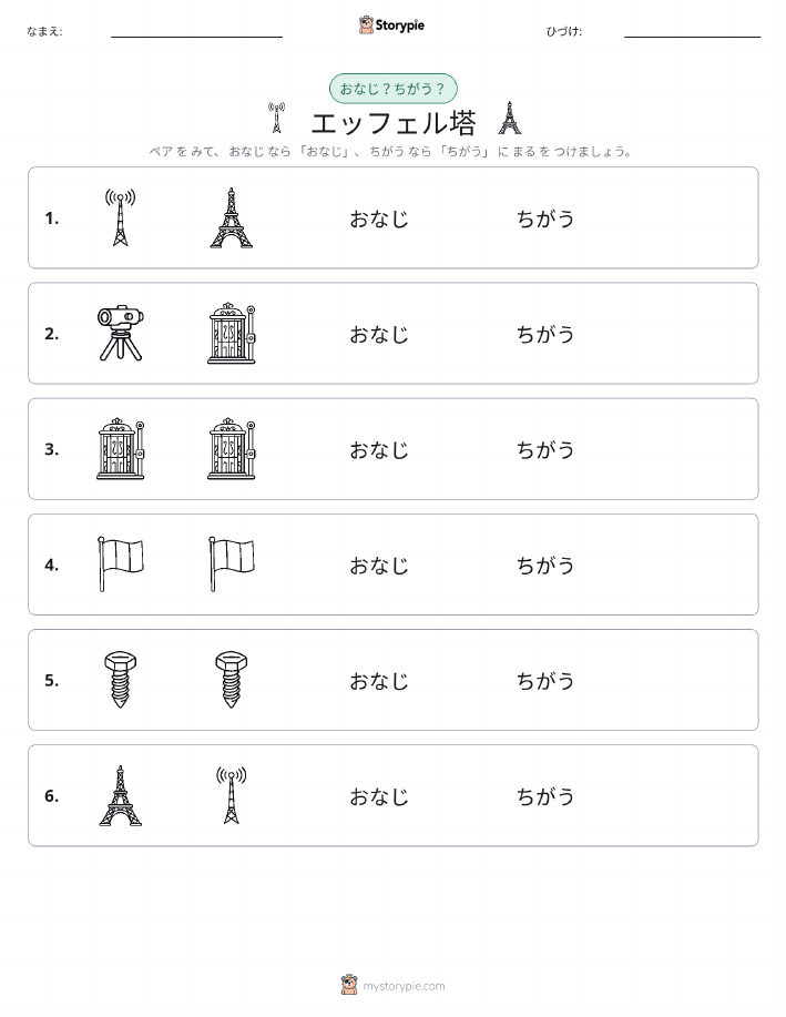 同じか違うか