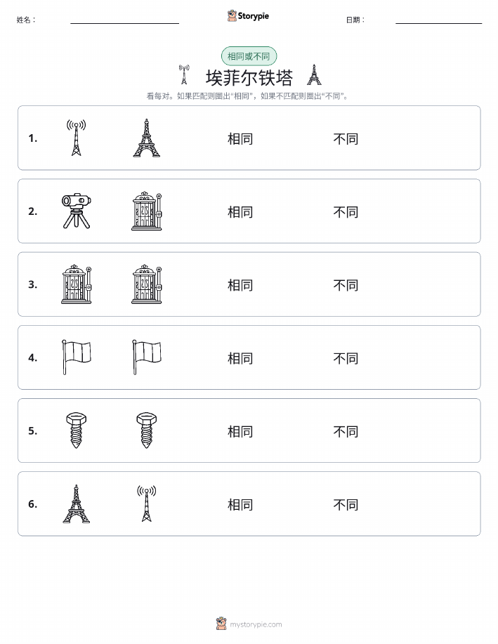 相同或不同