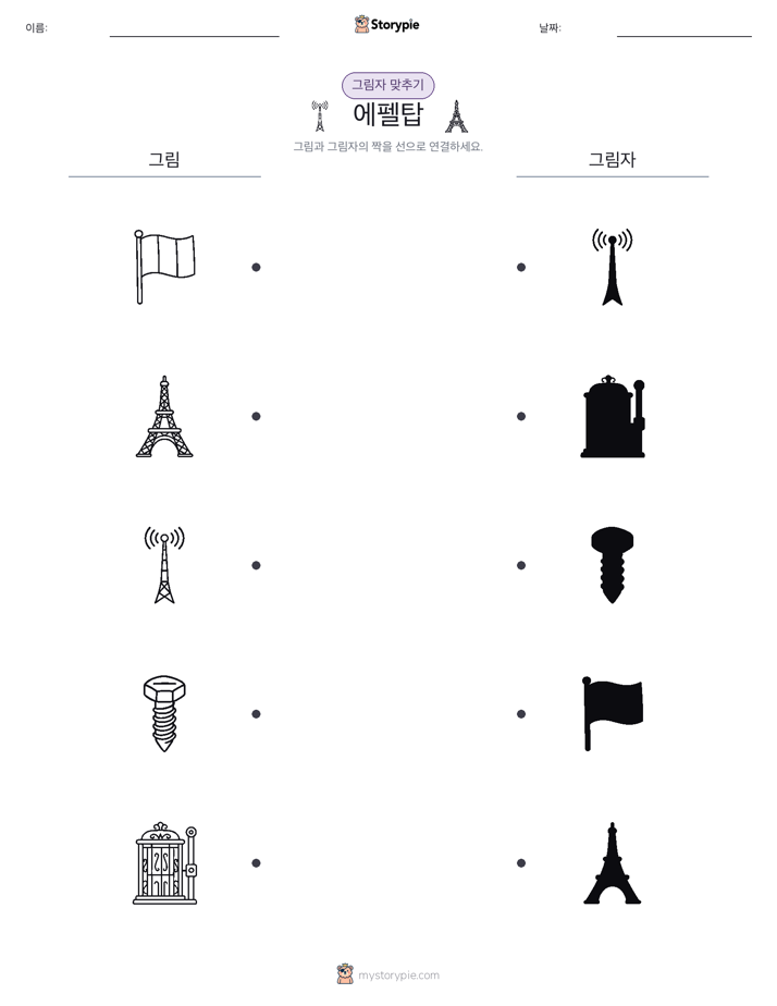 그림자 맞추기
