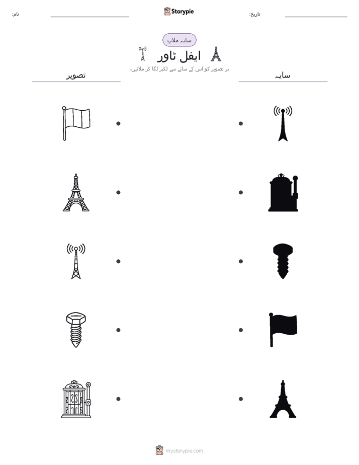 سایہ ملائیں