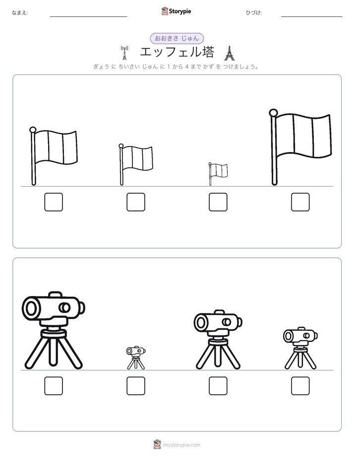 サイズ順
